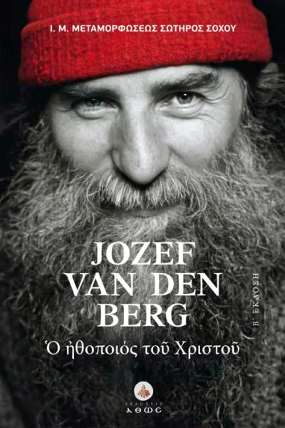 Jozef Van Den Berg – Ο ηθοποιός του Χριστού