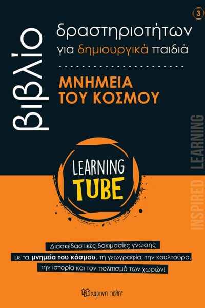 Μνημεία του Κόσμου