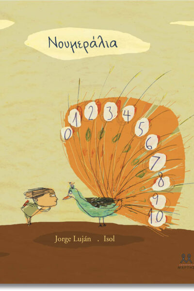 Νουμεράλια