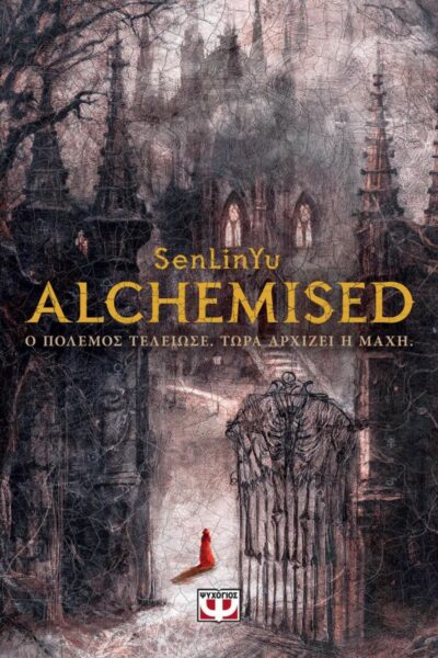 Alchemised (σκληρόδετο)