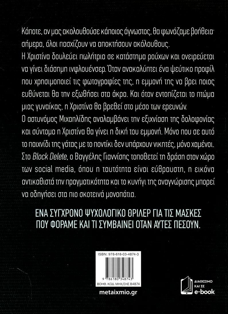 Block Delete – Bild 2