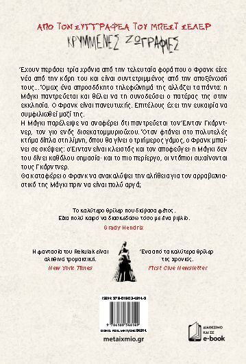 Ας σωπάσει για πάντα – Bild 2