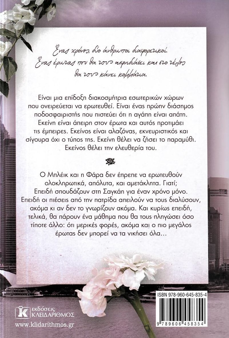 Αν συναντιόμασταν ξανά – Bild 2