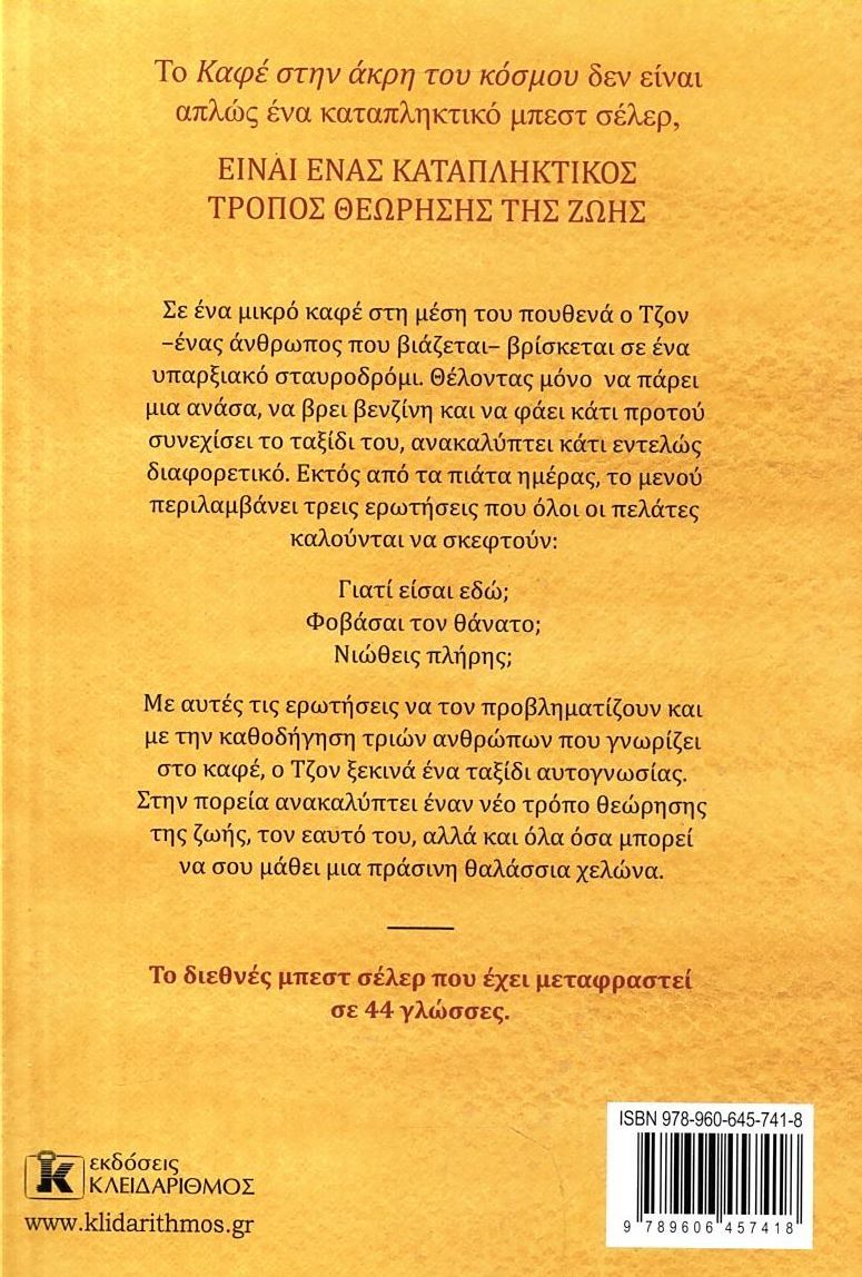 Το καφέ στην άκρη του κόσμου – Bild 2