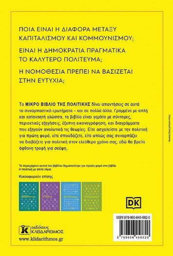 Το Μικρό Βιβλίο της Πολιτικής – Bild 2