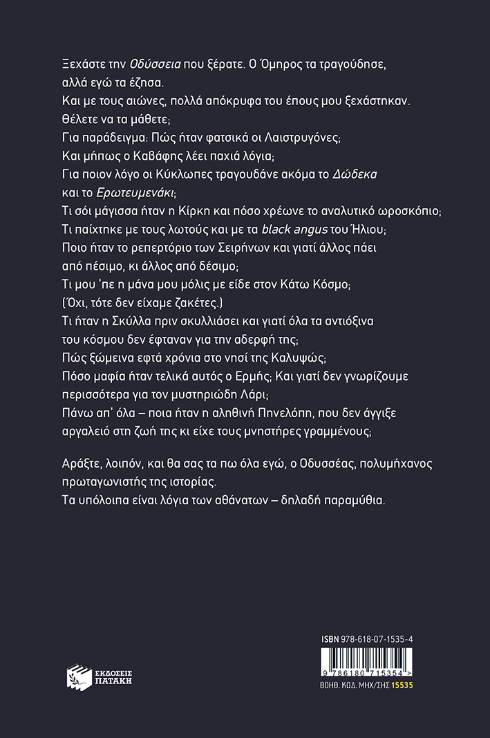 Μια έξαλλη Οδύσσεια – Bild 2