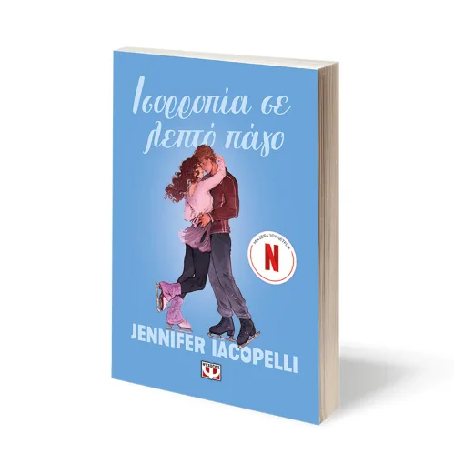 Ισορροπία σε λεπτό πάγο – Bild 2