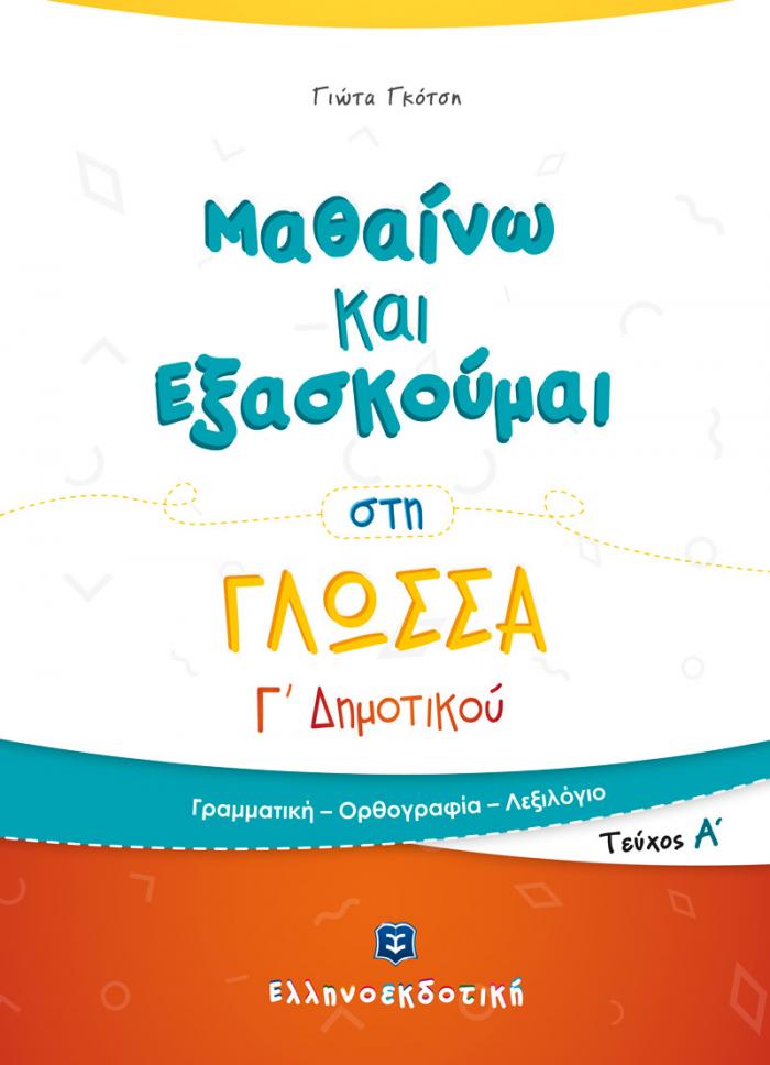 Πακέτο Γ´Δημοτικού – Bild 2