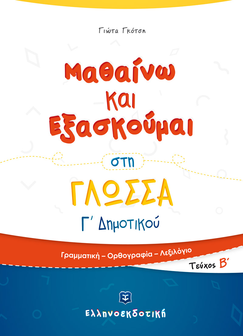 Πακέτο Γ´Δημοτικού – Bild 3