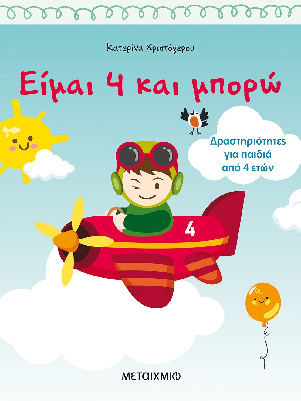 Πακέτο Παιδικού Σταθμού – Bild 3