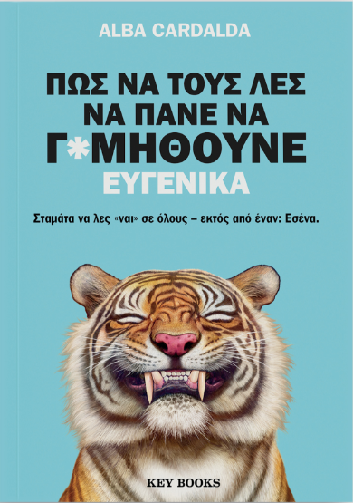 Πώς να τους λες να πάνε να γ*μηθούνε ευγενικά