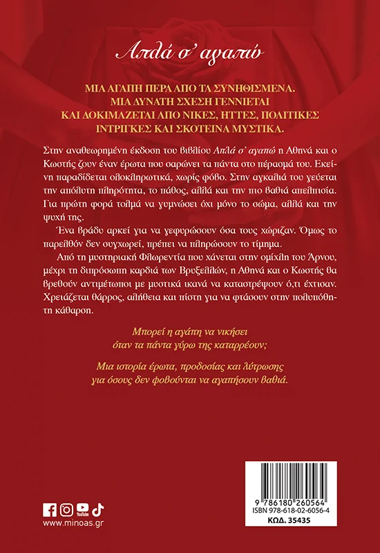 Απλά σ` αγαπώ – Bild 2