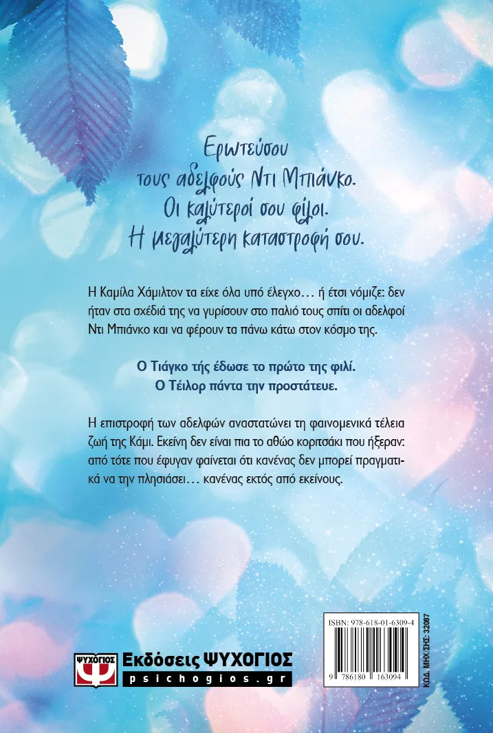 Πες το ψιθυριστά – Bild 2