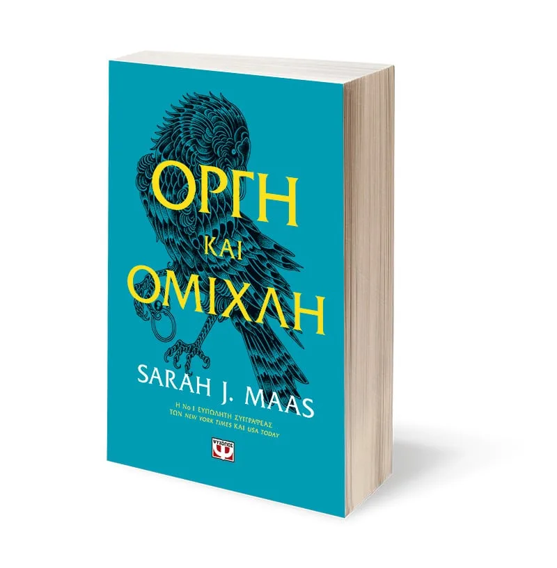 ACOTAR 2 - Οργή και ομίχλη – Bild 3