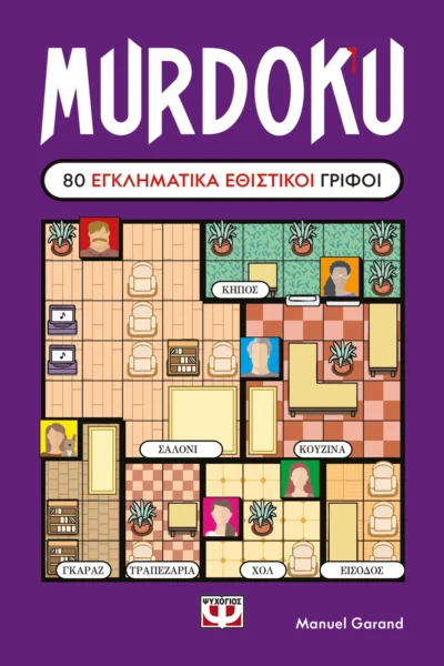 MURDOKU