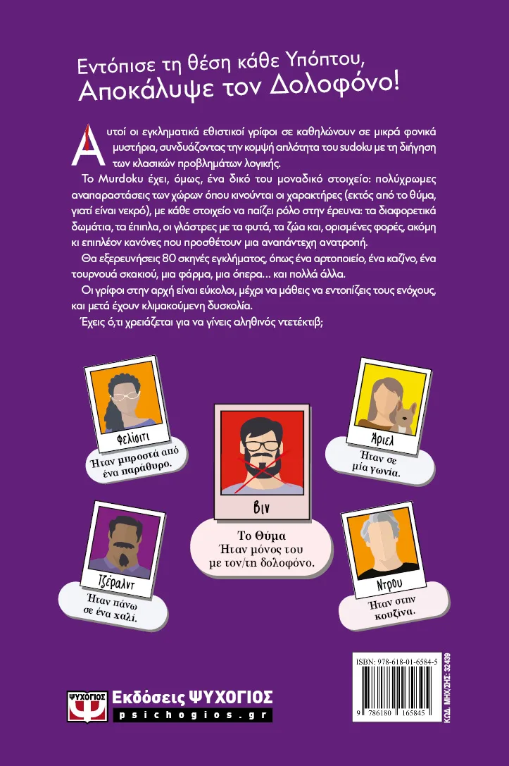 MURDOKU – Bild 2