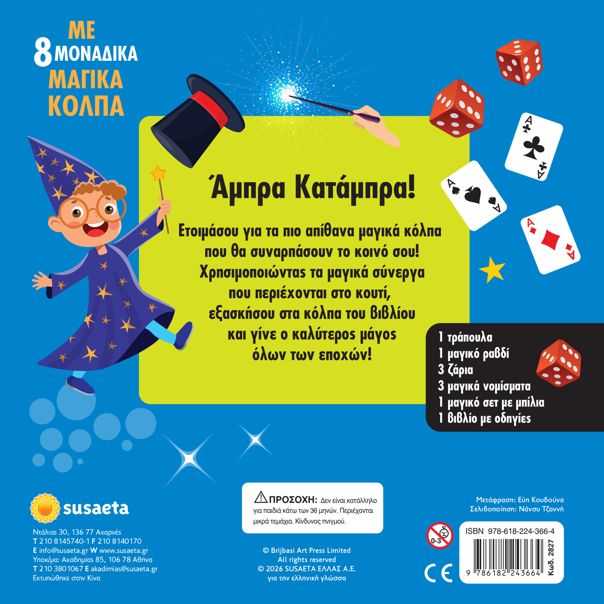 Το κουτί με τα μαγικά – Bild 3