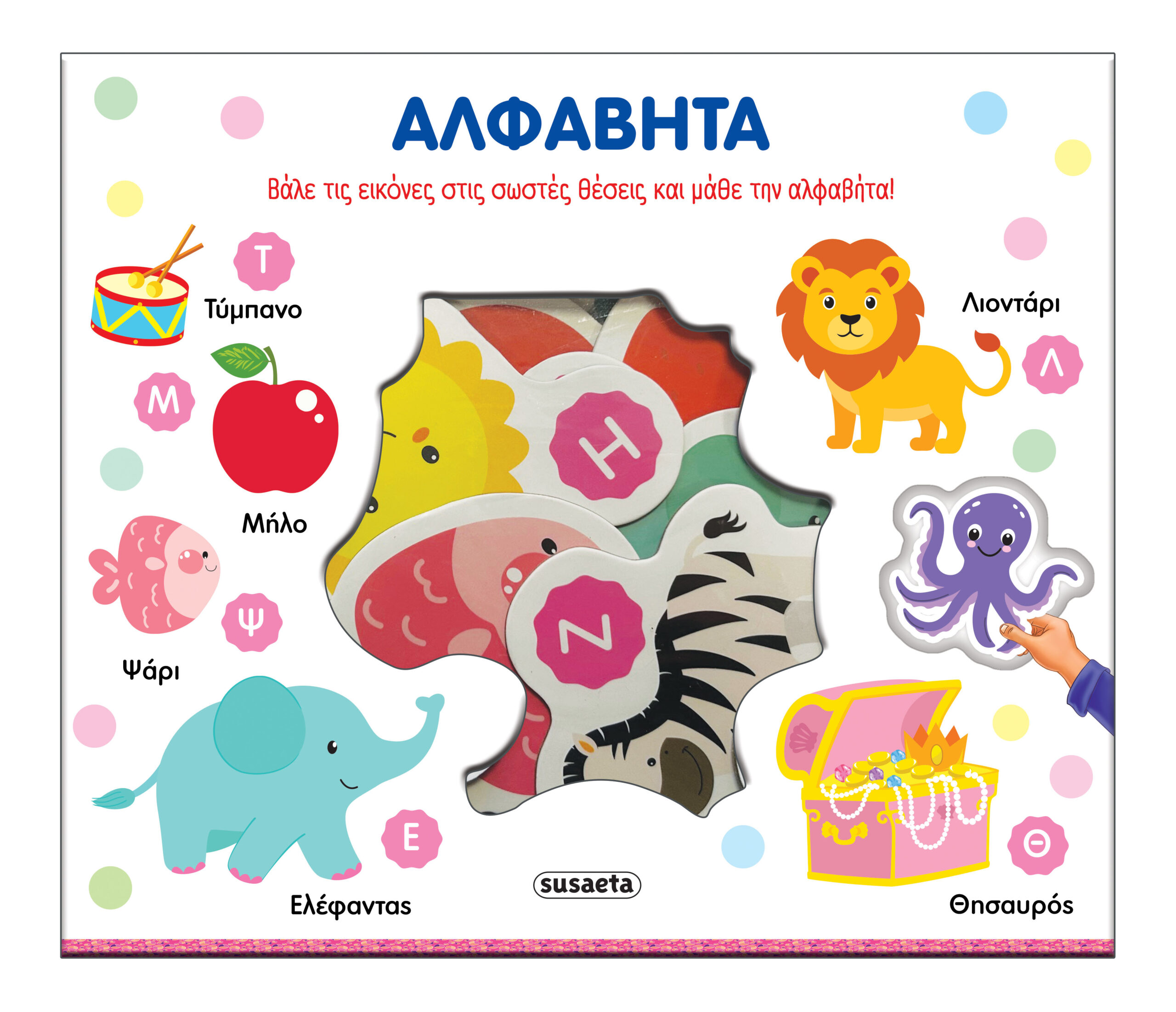 Ταιριάζω και μαθαίνω: Αλφαβήτα