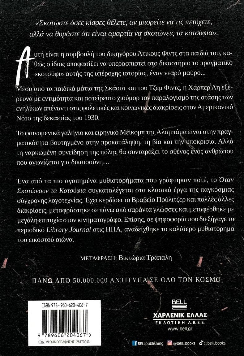 Όταν σκοτώνουν τα κοτσύφια – Bild 2