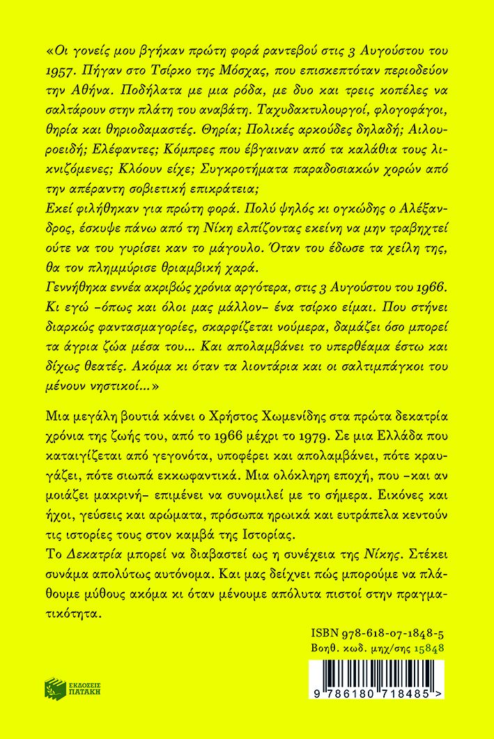 Δεκατρία – Bild 2